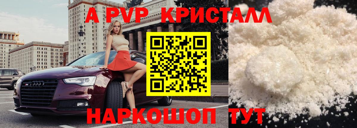 APVP СК  Alfa_PVP Crystall  A PVP Соль  Феодосия  Вход с VPN 