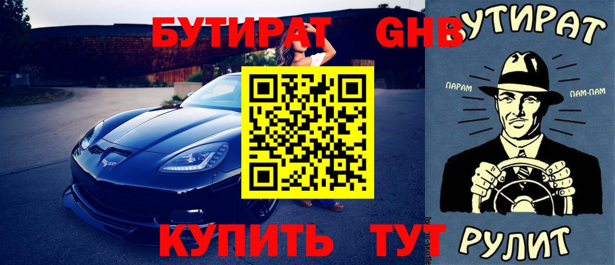 Феодосия  Бутират 1.4BDO  Вход с VPN 