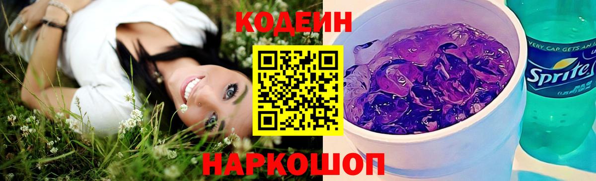 Кодеин напиток Lean (лин)  Вход с VPN  Феодосия  Кодеиновый сироп Lean напиток Lean (лин) 