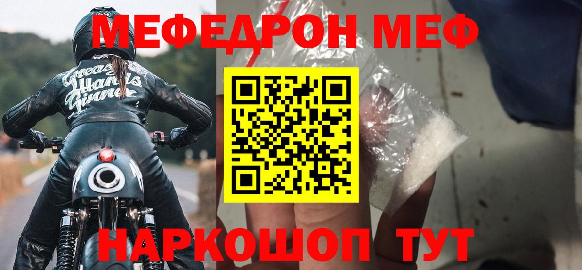 МЯУ-МЯУ  Мефедрон 4 MMC  Меф кристаллы  Вход с VPN  Феодосия 
