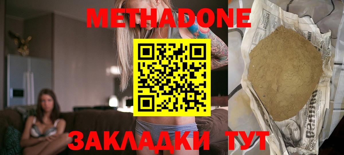 МЕТАДОН белоснежный  даркнет формула  Метадон белоснежный  Феодосия  Вход с VPN 