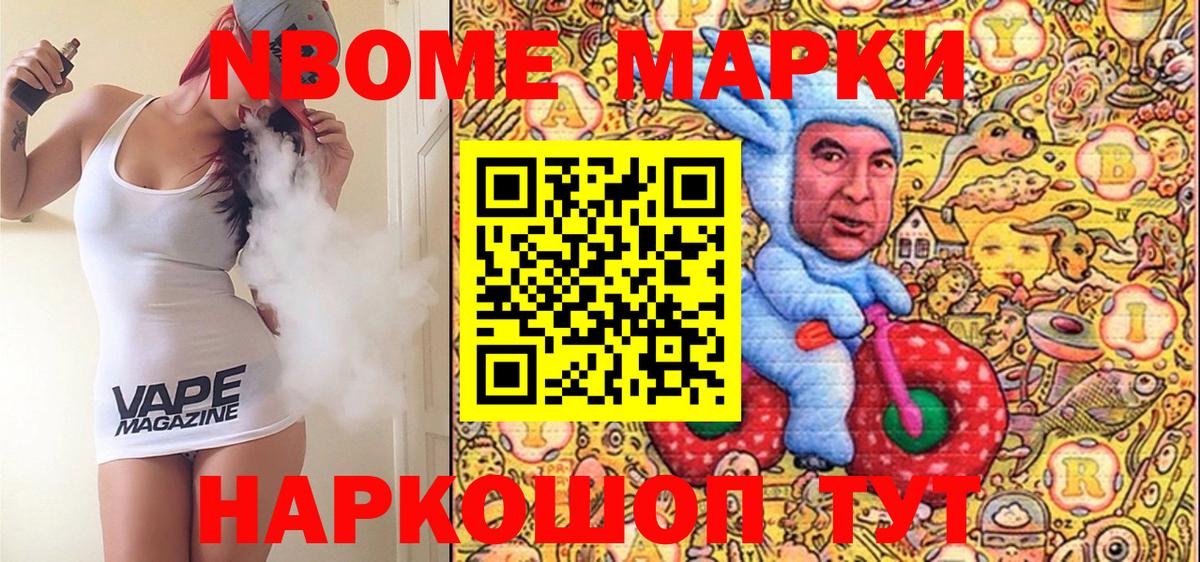 купить наркотик  Вход с VPN  Феодосия  Марки NBOMe 1,8мг 
